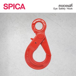 ตะขอเซฟตี้ ออโต้ล็อค รุ่นมีตา 6-10 มม. Eye Safety Hook Spica 6-10mm.