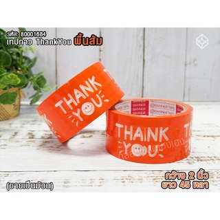 [1]เทปกาวThankYou-พื้นส้ม