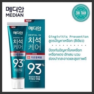 ยาสีฟันเกาหลี MEDIAN DENTAL IQ 93% (120g)สีเขียวดูแลเหงือกพร้อมส่ง