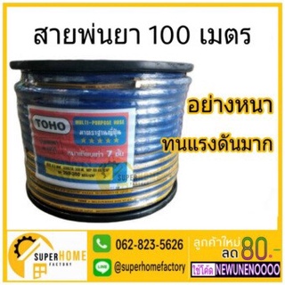 สายพ่นยา TOHO-260 สีน้ำเงิน/เหลือง 100เมตร/โรล 7ชั้น