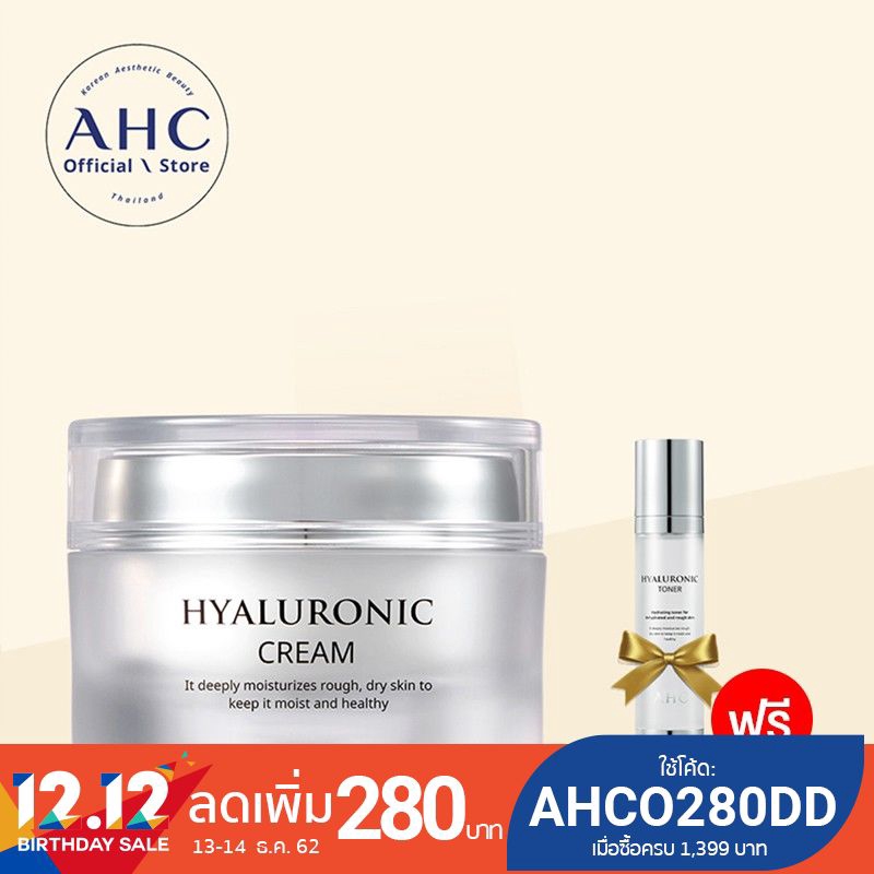 [ซื้อ 1 แถม 1] AHC Hyaluronic Cream ครีมเพิ่มความชุ่มชื้นให้ผิว ไม่แห้งตึง 50 มล. (แถมฟรี Hyaluroni