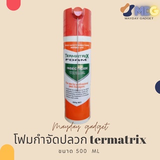 Termatrix Foam เทอร์มาทริกซ์ โฟม โฟมกำจัดปลวก กำจัดปลวก ปลวก ตายยกรัง ขนาด500g.