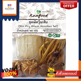 รอว์ฟู้ด ชุดผัดวุ้นเส้น 100 กรัมRAWFOOD STIR FRY GLASS NOODLES SET 100 G