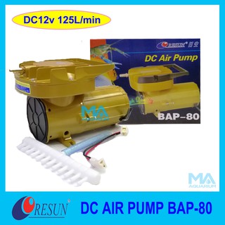 Resun BAP-80 ของแท้ 100% ปั้มลม DC12 Volt ต่อแบตเตอรี่รถยนต์  แรงลม 125 ลิตร/นาที