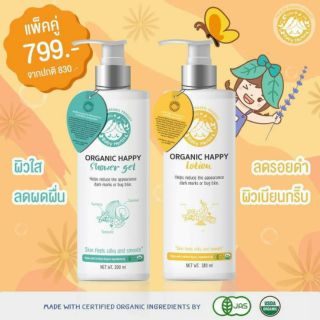 เบบี้เฮิร์บ ชุดเซต โลชั่นออร์แกนิค + ครีมอาบน้ำออร์แกนิค Set BabyHerbs Happy Lotion + Shower cream