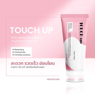 Touchup medipickme ครีมขจัดขนตัวดังเกาหลี ส่งฟรี!!