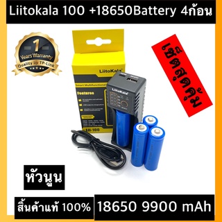 (หัวนูน)พร้อมส่งเครื่องชาร์จ Liitokala Lii-100 ชาร์จ1ช่อง+ถ่านชาร์จ 18650 3.7V 9900 mAh 4 ก้อน