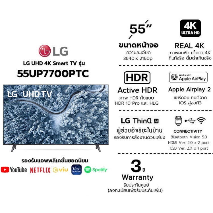 LG UHD 4K แอลจี สมาร์ททีวี รุ่น 55UP7700 | HDR10 Pro l LG ThinQ AI Ready 55 นิ้ว( ประกันศูนย์ 1 ปี ) 55UP SKU 36081935