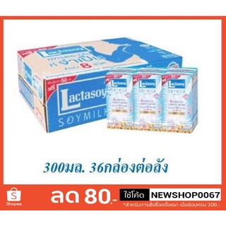 แลคตาซอย ยูเอชที นมถั่วเหลือง รสหวาน 300 มลต่อกล่อง 36กล่องต่อลัง +++Lactasoy UHT 300ml/box 36box/pack+++