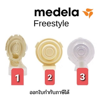 พร้อมส่ง ของใหม่ อะไหล่ เครื่องปั๊มนม medela  connector freestyle free style อะไหล่เครื่องปั๊มนม