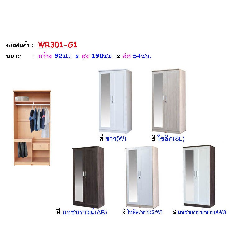 🎀WR301G1🎀ตู้เสื้อผ้า 3 ฟุตสูง 190ซม.  (ตู้เสื้อผ้า 90ซม.)(สินค้าแพ็คกล่อง)