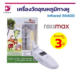 เครื่องวัดอุณหภูมิทางหู ROSSMAX Infrared RA600 สัญญาณเตือนเมื่อมีภาวะไข้ แสดงค่ารวดเร็วภายใน 1 วินาที