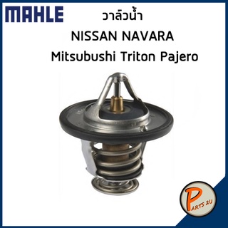 วาล์วน้ำ YD25 NISSAN Navara D40 , Mitsubishi Triton 16V , 6G72 Pajero V6 *82 องศา* วาวน้ำ เสื้อวาวน้ำ นิสสัน นาวาร่า