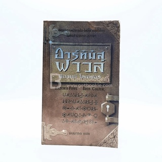 อาร์ทิมิส ฟาวล์ ขายหนังสือ