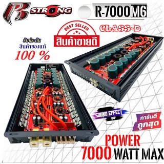 แรงสุดขั่ว เพาเวอร์แอมป์ คลาส ดี R STRONG รุ่นR-7000M6 กำลังขับ 7000W. MAX. จุใจกับคาปา 12 ลูกขนาดใหญ่ ภาควงจร MOSFET