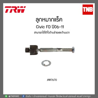 TRW ลูกหมากแร็ค  Civic FB ปี 12 ขึ้นไป JAR7670