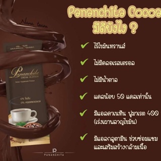 โกโก้ลดน้ำหนัก PANANCHITA COCOA