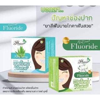 ll แท้ ถูก ส่งไว ll 🌿🌿บายโภคาฟันสวย By Phoca แพคเกจใหม่ 2021