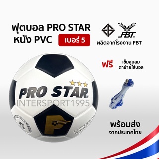 (ผลิตโดยFBT) ลูกฟุตบอล PRO STAR Kick Off 2002 BW เบอร์ 3/4/5