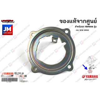 B6HF44910000 แผ่นรองปั้มเชื้อเพลิง,แผ่นชิมรองชุดเรือนปั๊ม เเท้ศูนย์ YAMAHA ALL NEW NMAX