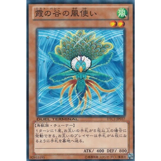 DTC1 DTC1-JP037 Wind User of Mist Valley Duel Terminal Chroni DTCommon DTC1-JP037 0807035074059