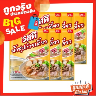 รสดี น้ำซุปก๋วยเตี๋ยว 165 กรัม x 6 ถุง Rosdee Noodle Soup 165g x 6 pcs