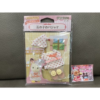 Sylvanian Pyjamas Dress มือ 1 จากญี่ปุ่น ชุดนอน หมวก รองเท้า ไซส์ลูกสาว Sleep นอน ชุด