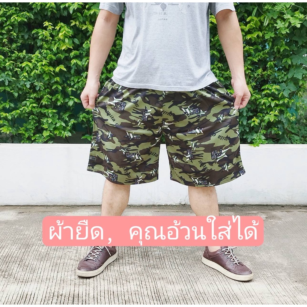 #กางเกงขาสั้นไซด์ใหญ่“น.น 100ใส่ได้”(ลายทหาร) ผ้ายืด ใส่เที่ยวใส่สบาย(สินค้ามี3ไซด์)มีกระเป๋าข้าง2ใบ เอวยางยืดมีเชือกผูก