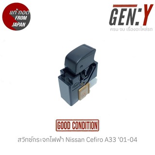 สวิทช์กระจกไฟฟ้า Nissan Cefiro A33 01-04 แท้ ญี่ปุ่นมือสอง ฝั่ง หน้าซ้าย-หลังซ้าย-หลังขวา สวิทซ์ / สวิตซ์ / สวิตช์