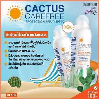 Sivanna Colors Cactus Carefree Protection HF159 สเปรย์กันแดด 150 มล. (1ชิ้น)