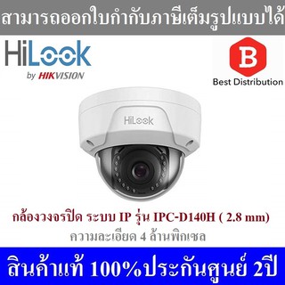 Hilook กล้องวงจรปิด รุ่น IPC-D140H ความละเอียด 4ล้านพิกเซล