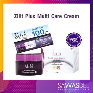 Ziiit Plus Multi Care Cream ซิทพลัส ครีมบำรุงผิวประสิทธิภาพสูง ปริมาณ 30 กรัม