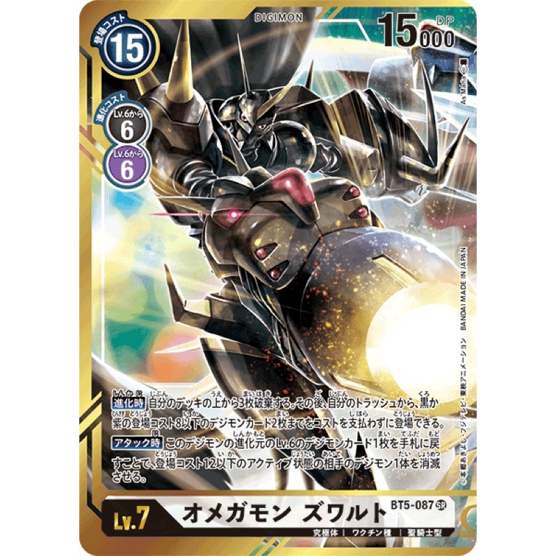ดิจิมอนญี่ปุ่น Omnimon Zwart BT5-587 SR Parellel