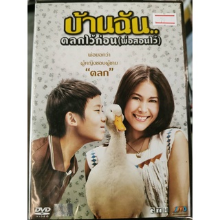 DVD : บ้านฉัน..ตลกไว้ก่อน(พ่อสอนไว้) 2010