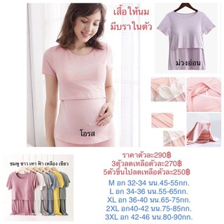 เสื้อให้นมมีบราในตัวฟองน้ำถอดออกได้