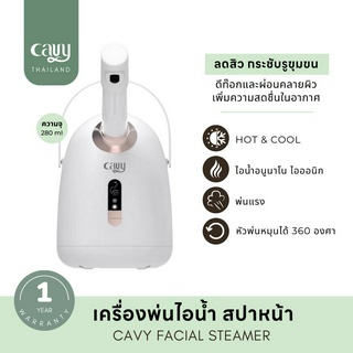 เครื่องพ่นไอน้ำ สปาหน้า 2 in 1 มีโหมดร้อน &amp; เย็น ปรับสมดุลผิว (รุ่นใหญ่ 280ML) - รับประกัน 1 ปี