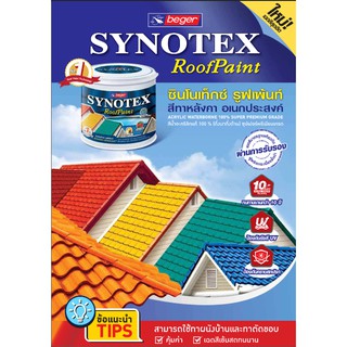 Synotex Roof Paint ชินโนเท็กซ์ รูฟเพ้นท์