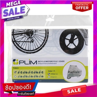 ผ้าคลุมรถจักรยาน/จักรยานยนต์ PLIM สีขาว ตู้เสื้อผ้า BICYCLE/MOTORCYCLE COVER PLIM #WHITE อุปกรณ์จัดเก็บเสื้อผ้า