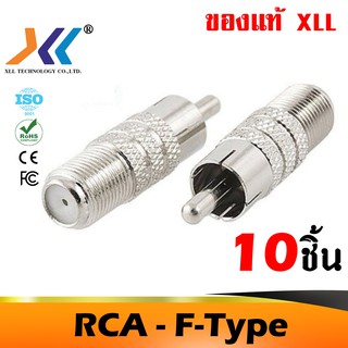 อะแดปเตอร์ แจ็ค RCA ท้าย F-Type F Type Female Jack to RCA Male Straight Adapter Connector 10ชิ้น(BNC007)