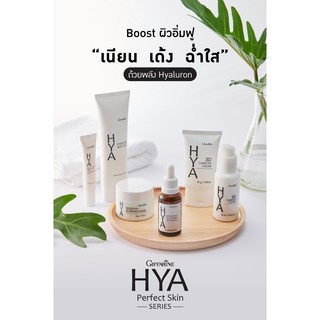 Hya Perfect Skincare ไฮยารูลอน เนียน เด้งใส