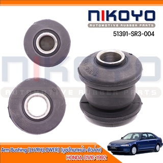 (พร้อมส่ง)บูชปีกนกหน้าล่าง HONDA CIVIC 1992 รหัสสินค้า 51391-SR3-004 NIKOYO RUBBER PARTS