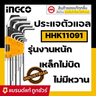 INGCO ประแจแอล หกเหลี่ยม 1.5 - 10 มม. 9 ตัวชุด รุ่น HHK11091 (ยาว) ( Hex Key ) / ประแจหกเหลี่ยม