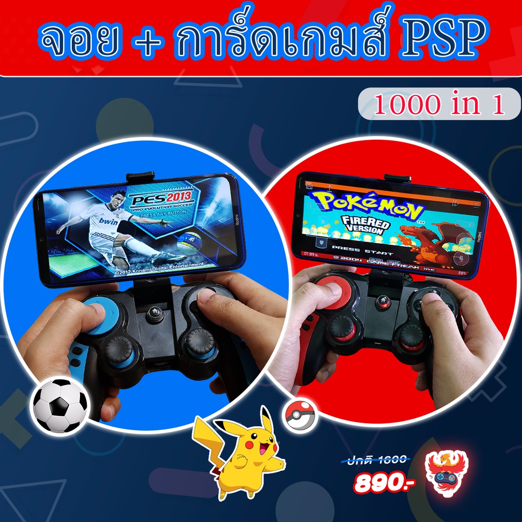 จอย+การ์ดเกมส์  PSP + GBA รวมเกมส์ฮิต 1000 in 1 เกมส์