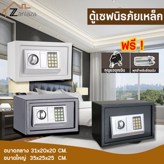 Zanlaza ตู้เซฟนิรภัย ตู้เซฟ SAFE BOX ระบบความปลอดภัย2ชั้น ใช้ได้ทั้งระบบรหัสดิจิตอลและกุญแจ กลาง 31x20x20 ใหญ่ 35x25x25