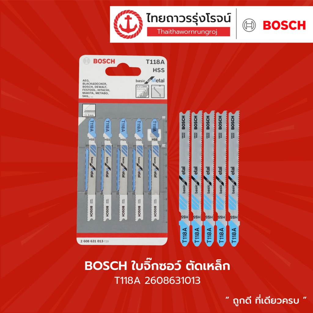 BOSCH ใบจิ๊กซอว์ ตัดเหล็ก 1 แพ็ค มี 5 ใบ รุ่น T118A 2608631013 / T227D 2608631030 |แพ็ค| TTR Store