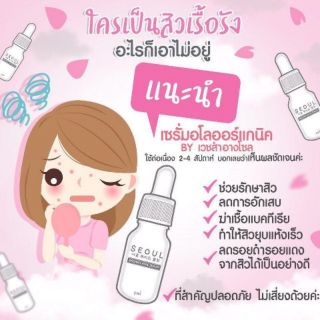 Seoul Serum เชรั่มโซลอโล ขนาด
8 ml.เซรั่มหน้าใส ลดสิวอักเสบ สิวผด สิวอุดตัน