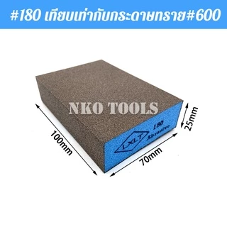 ฟองน้ำบล็อกทราย ฟองน้ำกระดาษทราย กระดาษทรายฟองน้ำ สำหรับงานไม้ งานโลหะ งานพลาสติก