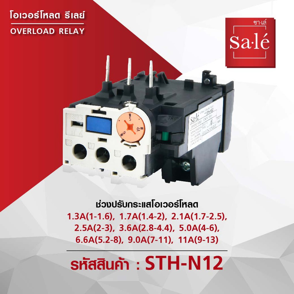 Sale' ซาเล่ โอเวอร์โหลด รีเลย์ Overload Relay รุ่น STH-N12 - รูปที่ 2