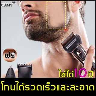 ของแท้GEEMYที่โกนหนวดไฟฟ้ เครื่องโกนหนวดไฟฟ้า ที่โกนหนวด ที่โกนหนวดไฟฟ้า แบตตเลียนตัดผม ที่ตัดขนจมูกไฟฟ้าElectric Shaver