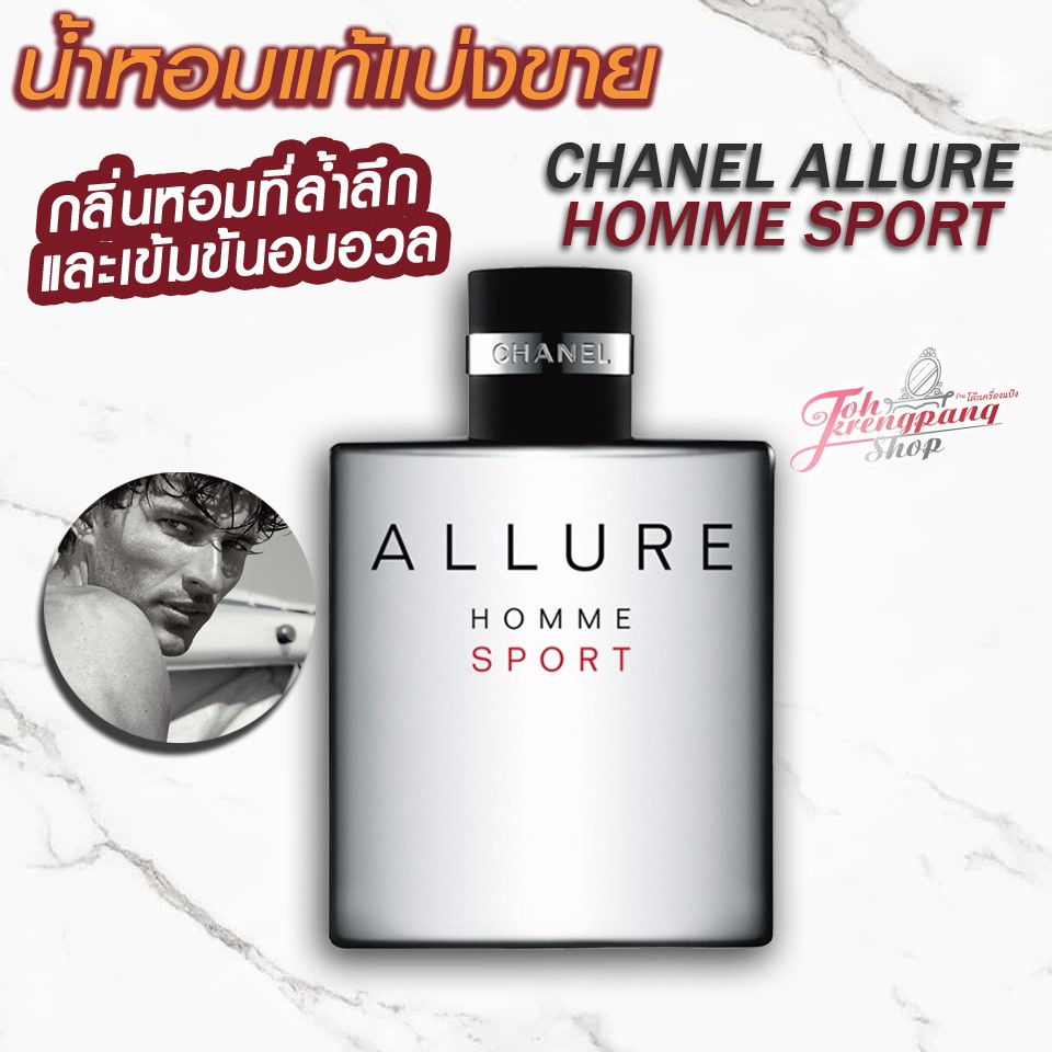 น้ำหอมแท้100% Chanel Allure Homme Sport Eau De Toilette Spray 10ml.